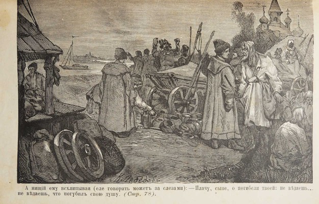 Сливицкий А.М. Повесть о Савве Грудцыне / Сочинение Алексея Котельвы. М., 1890.